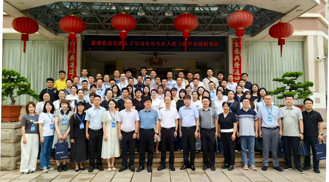 福建省高技能人才培训基地负责人能力提升高级研修班在泉州举行