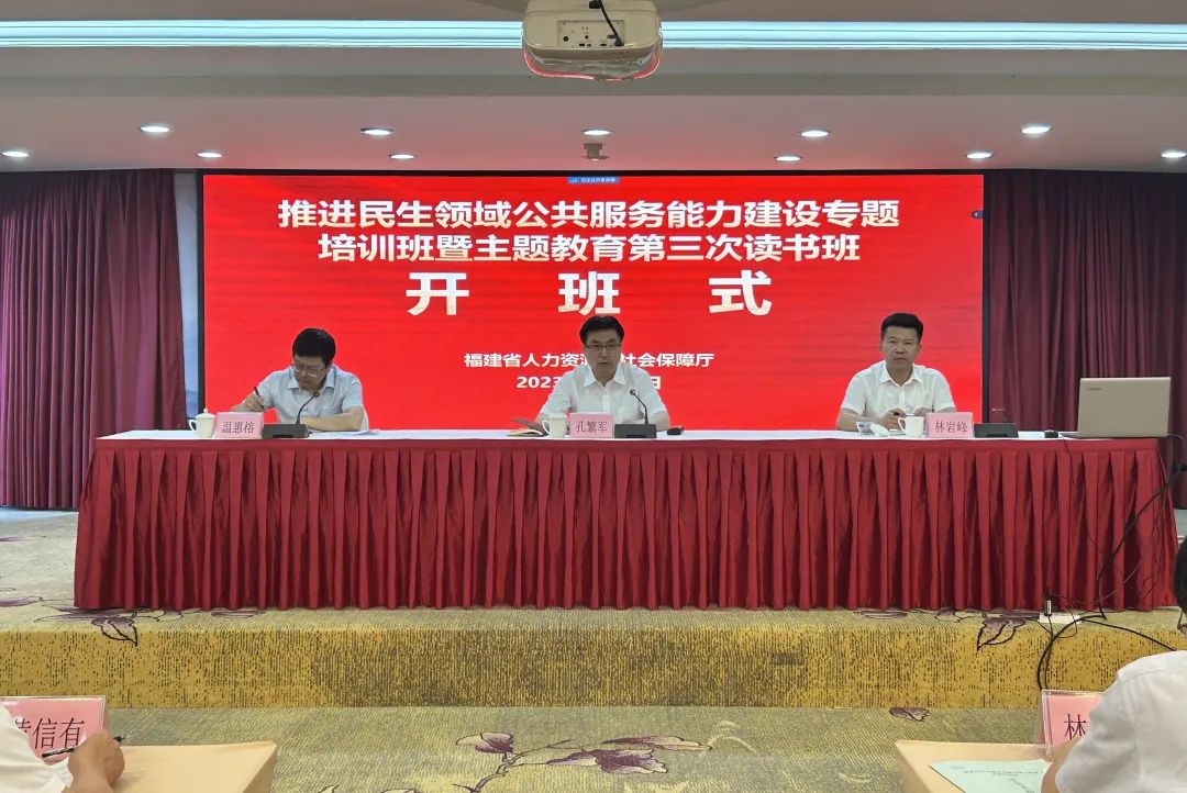 火博体育
推进民生领域公共服务能力建设专题培训班暨主题教育第三次读书班开班